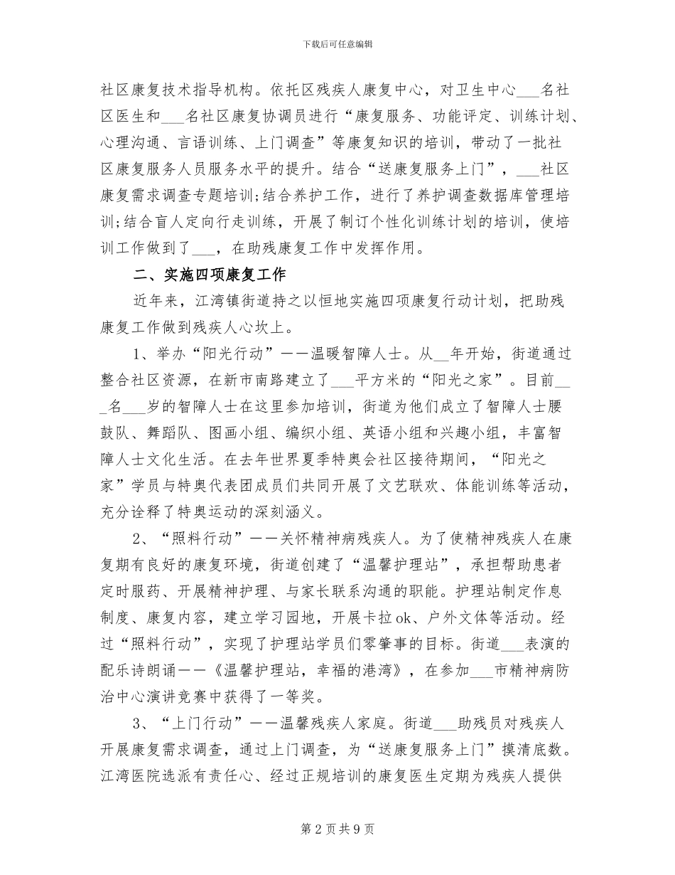 2024年社区残疾人工作总结范文_第2页