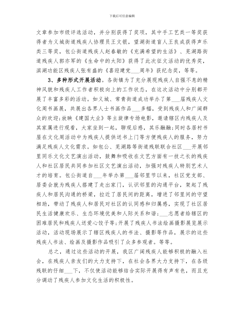 2024年社区残疾人活动总结_第2页