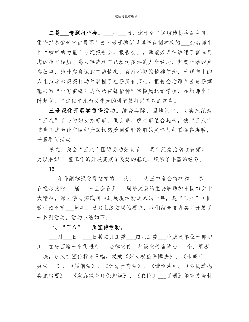 2024年社区残联三八妇女节活动总结_第2页