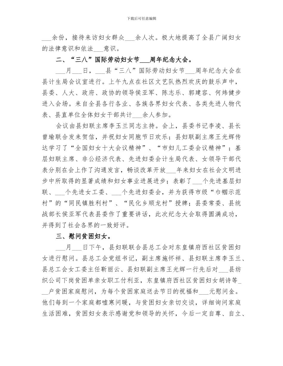 2024年社区残联三八妇女节活动总结_第3页