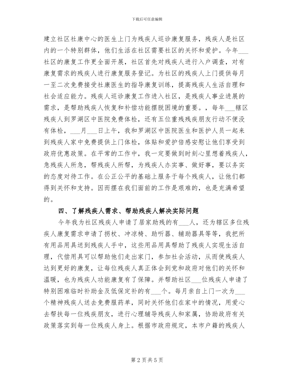 2024年社区残联年终的工作总结_第2页