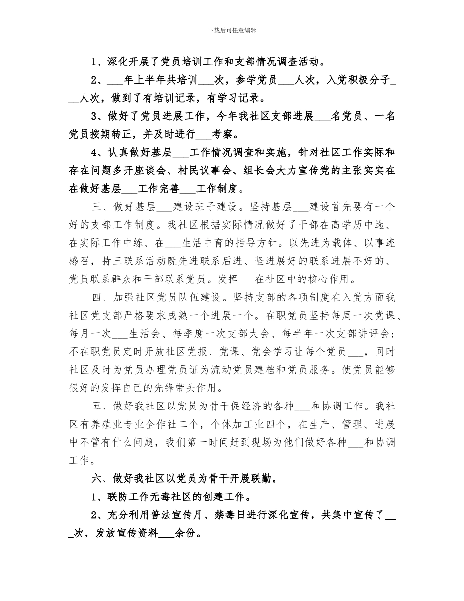 2024年社区民主评议总结_第3页