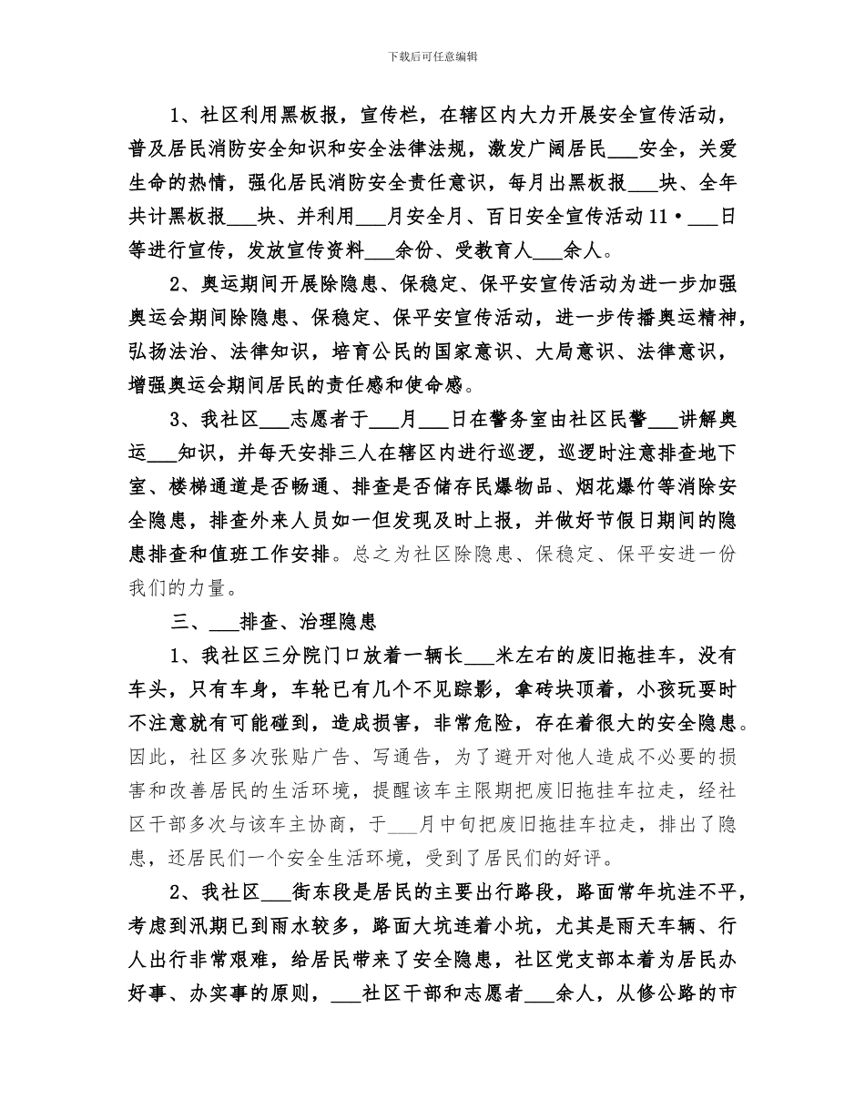 2024年社区民主评议总结范文_第2页