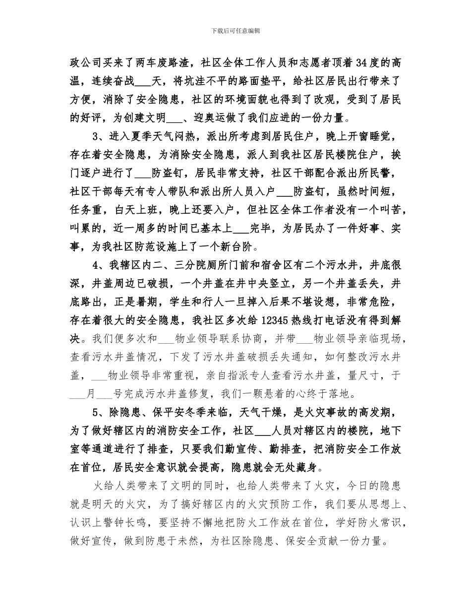 2024年社区民主评议总结范文_第3页