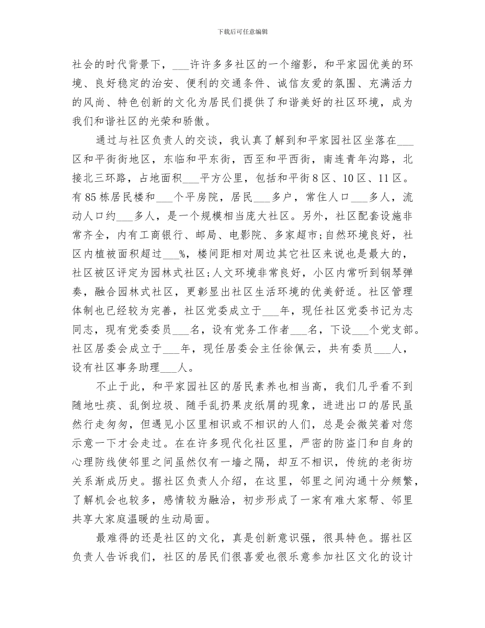 2024年社区民主评议总结优秀_第2页