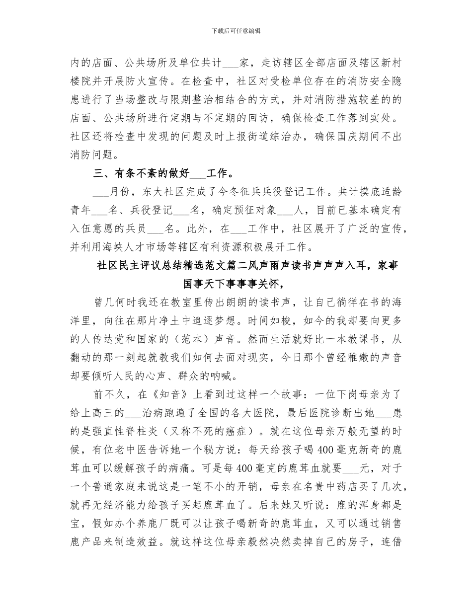 2024年社区民主评议总结范本_第2页