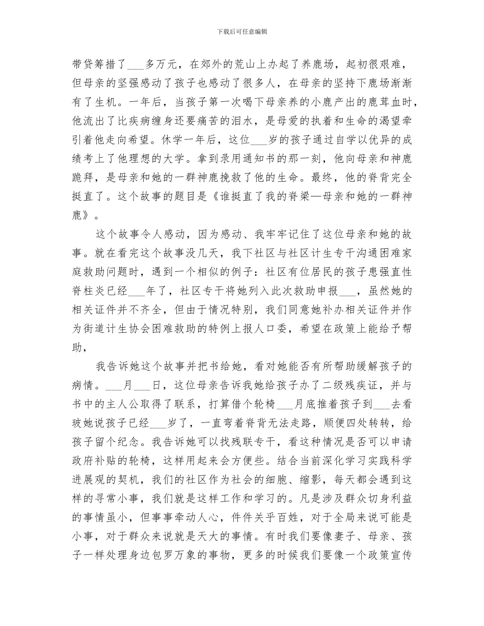 2024年社区民主评议总结范本_第3页