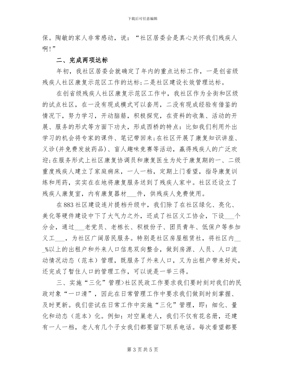 2024年社区民兵整组工作总结范文_第3页