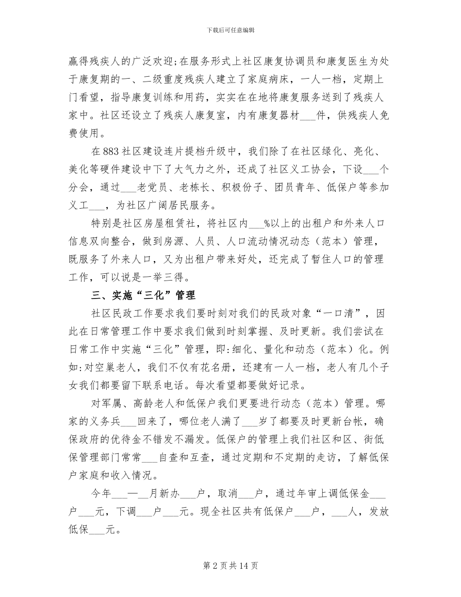 2024年社区民政个人工作总结范本_第2页