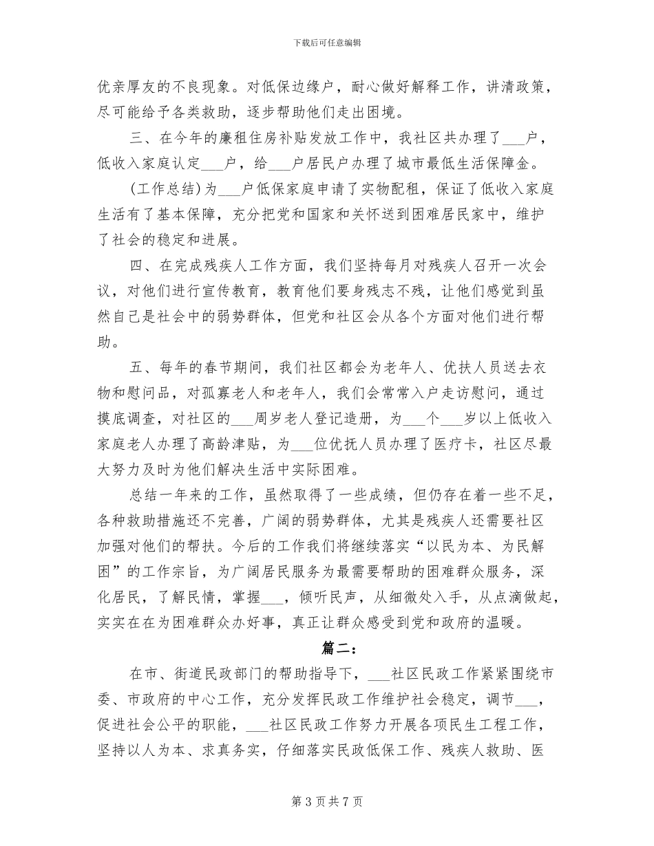 2024年社区民政个人年终总结_第3页