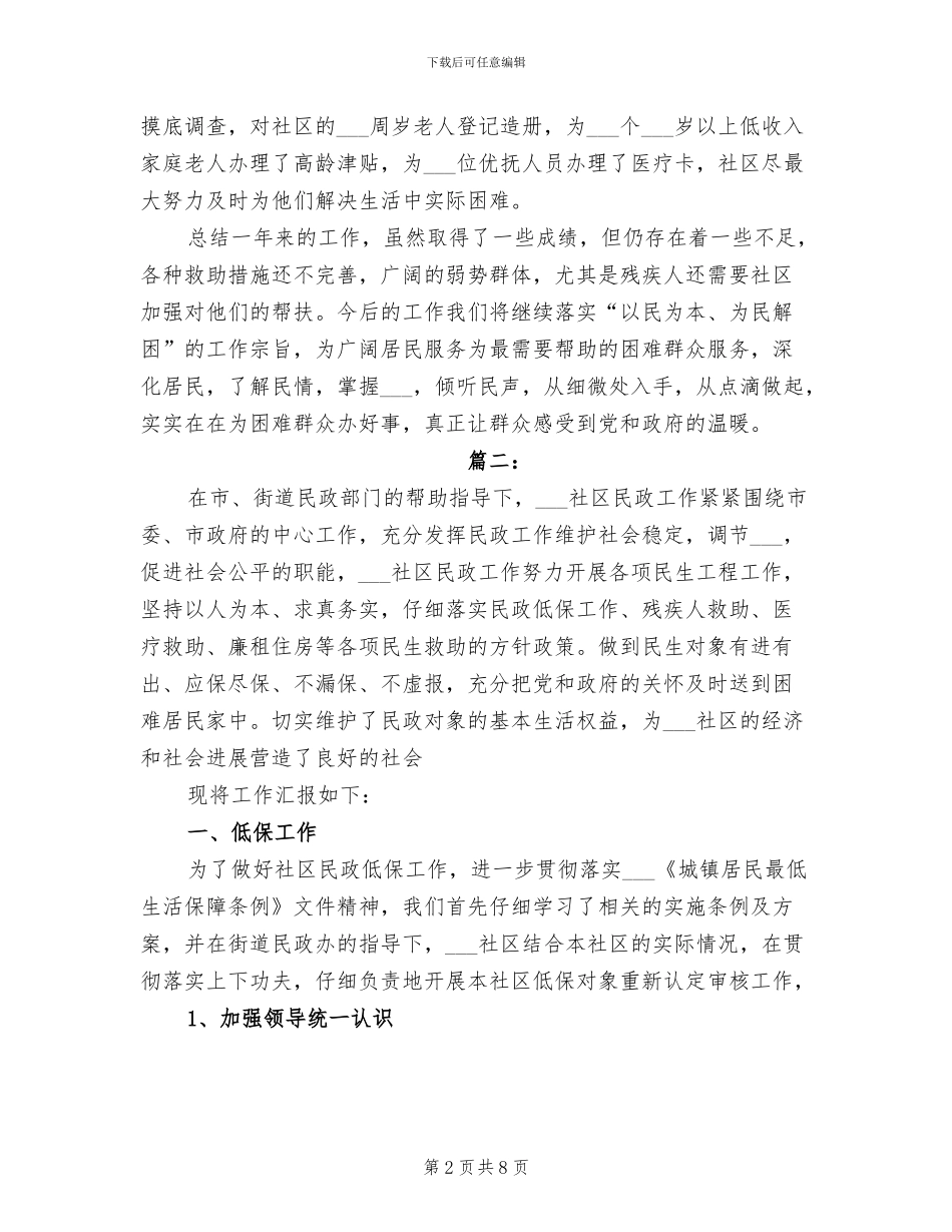 2024年社区民政工作个人总结_第2页