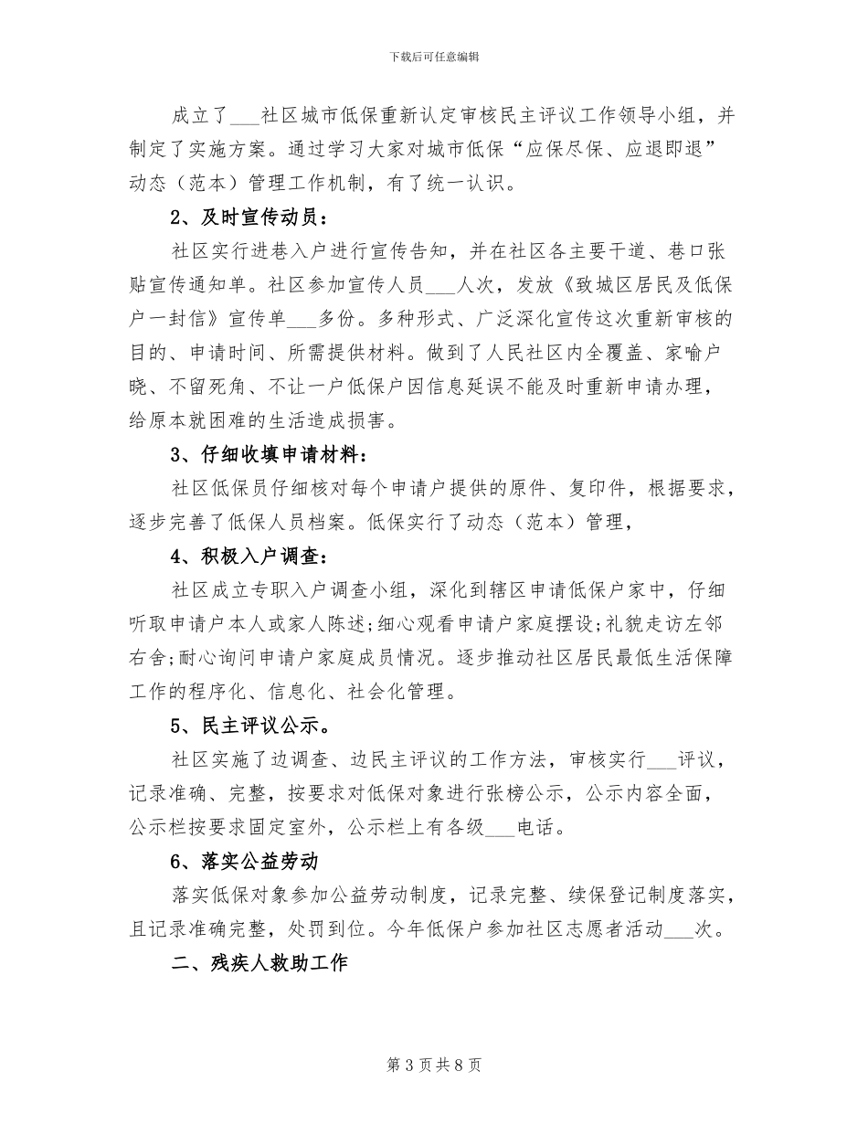 2024年社区民政工作个人总结_第3页