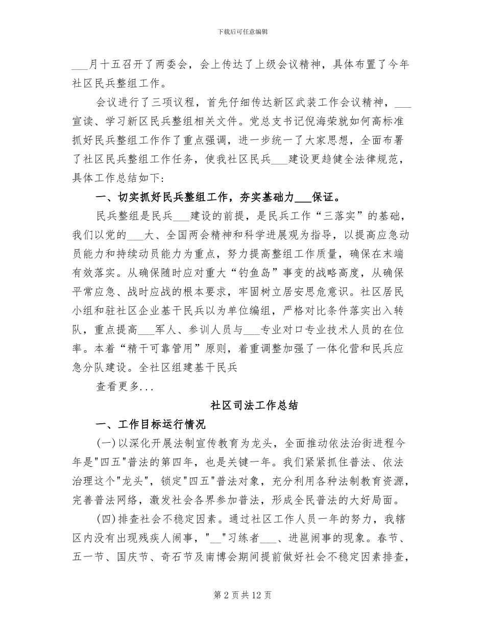2024年社区民生工作总结_第2页