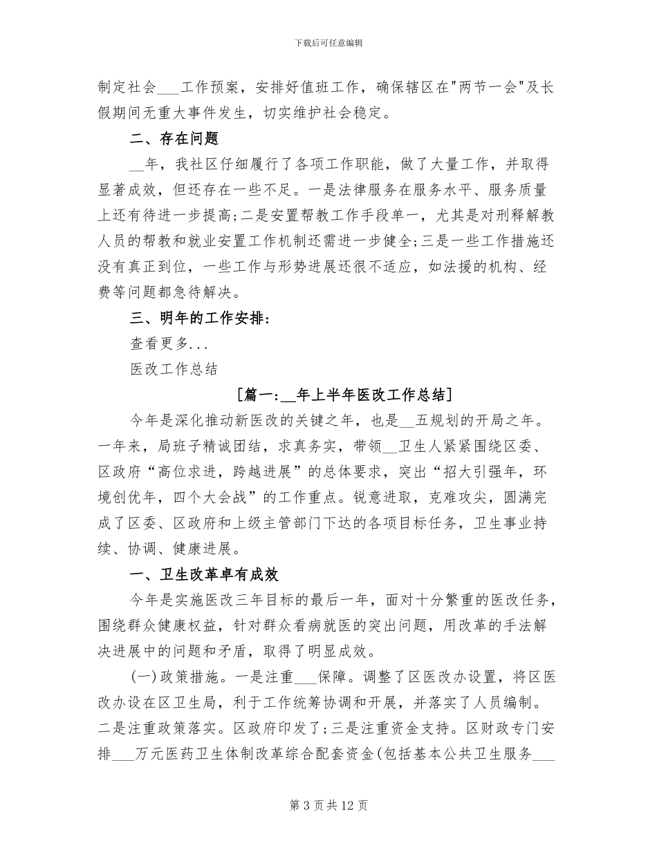 2024年社区民生工作总结_第3页