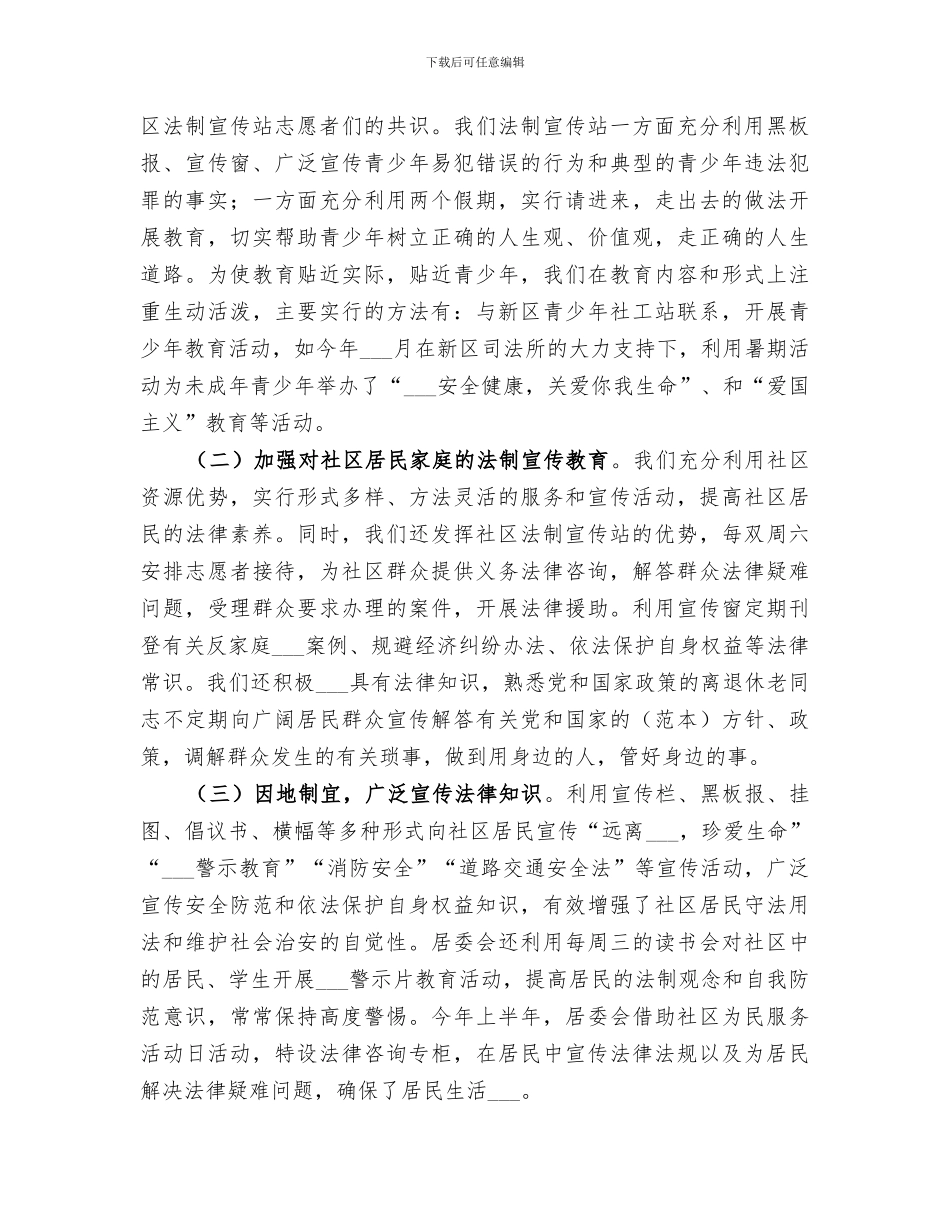 2024年社区法制宣传工作总结范本_第2页