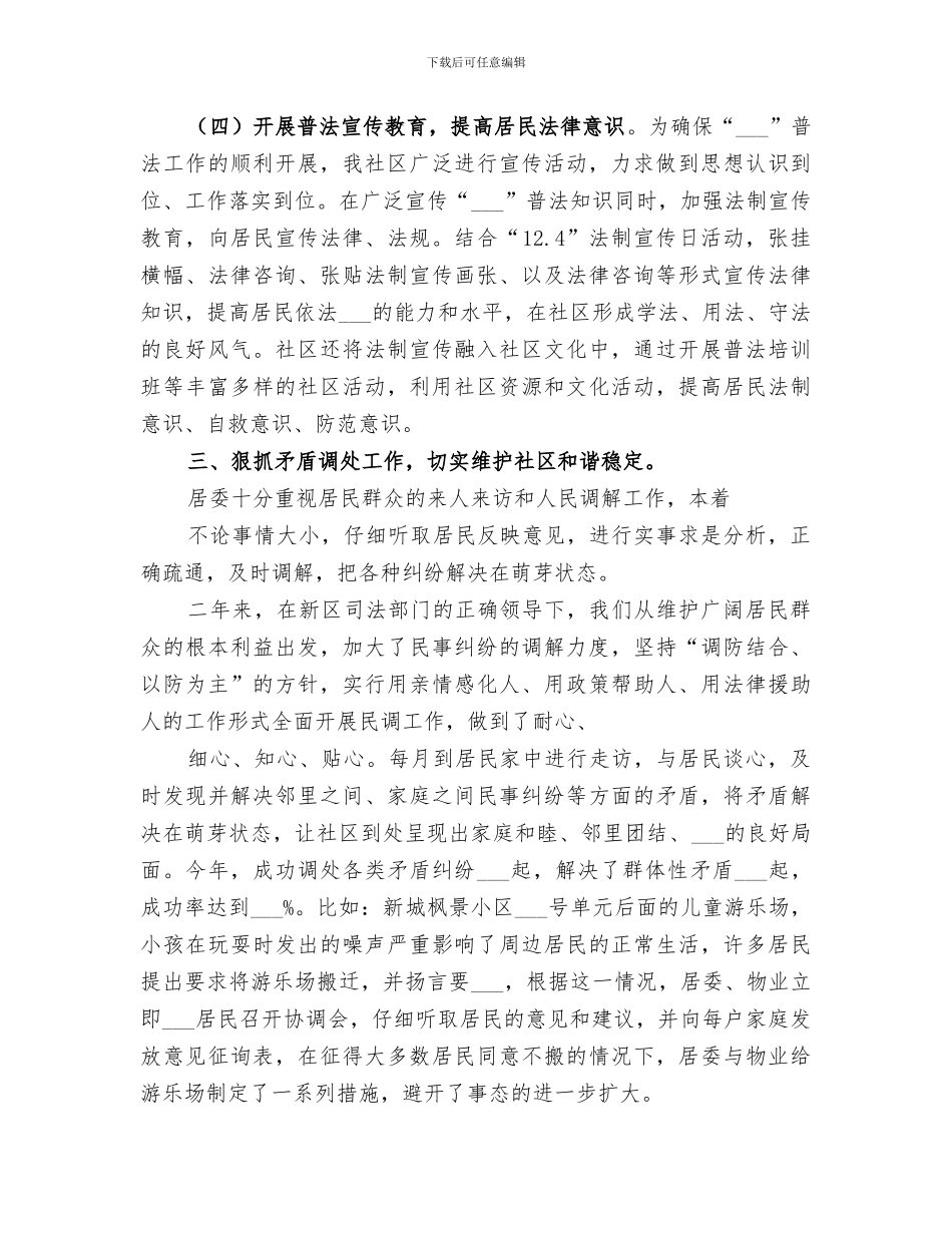 2024年社区法制宣传工作总结范本_第3页