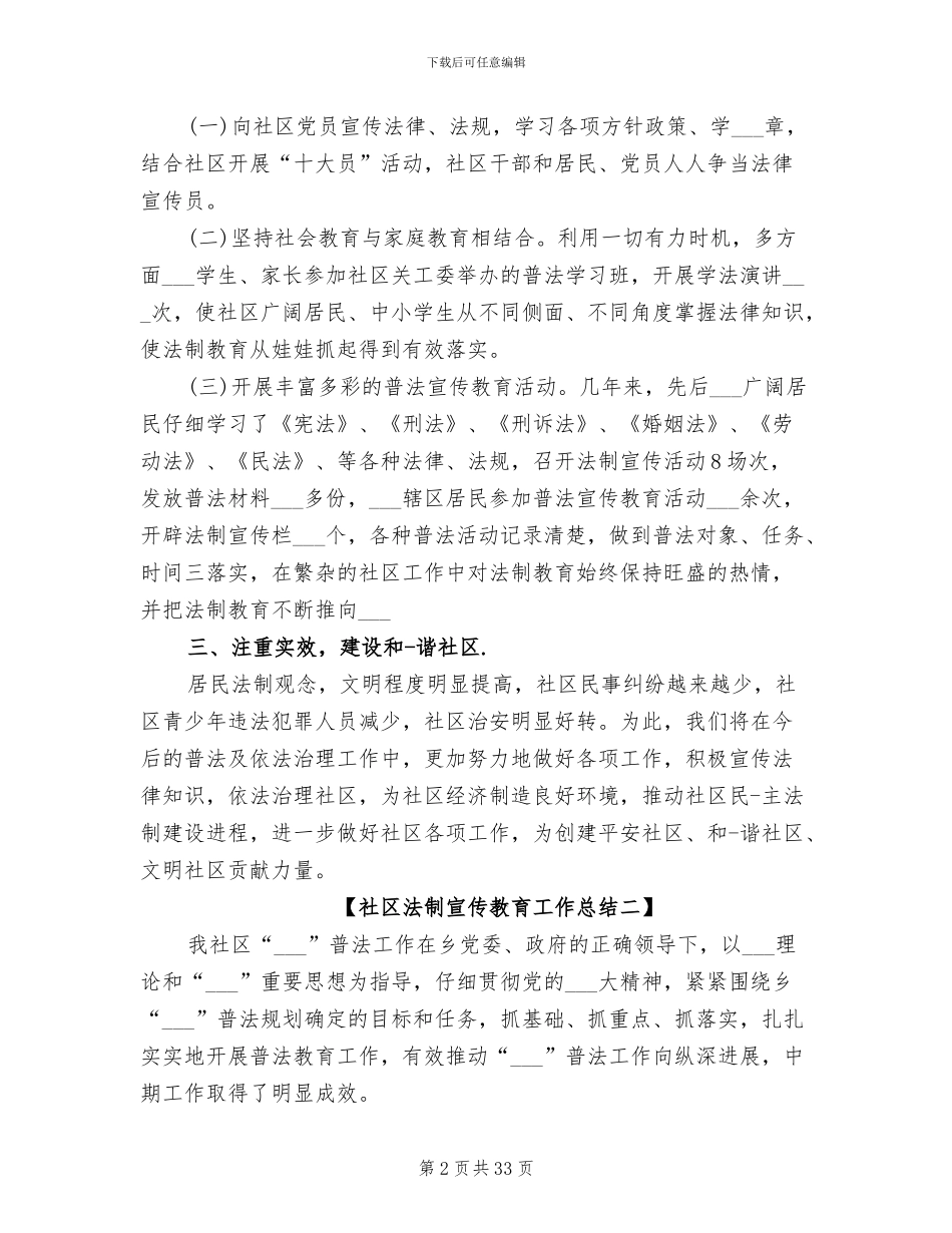 2024年社区法制宣传教育工作总结_第2页