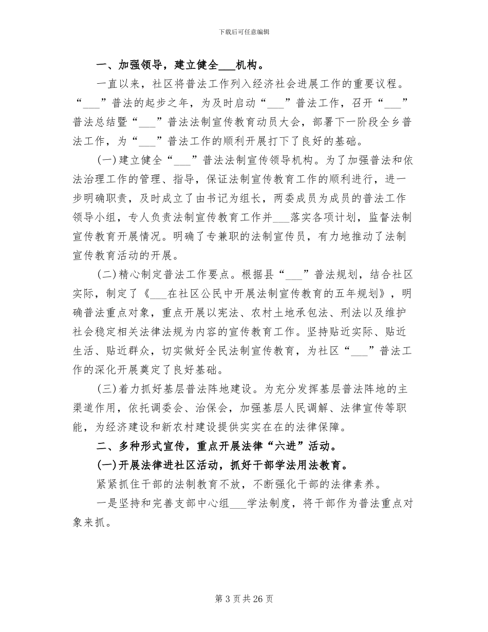2024年社区法制宣传教育工作总结范文_第3页