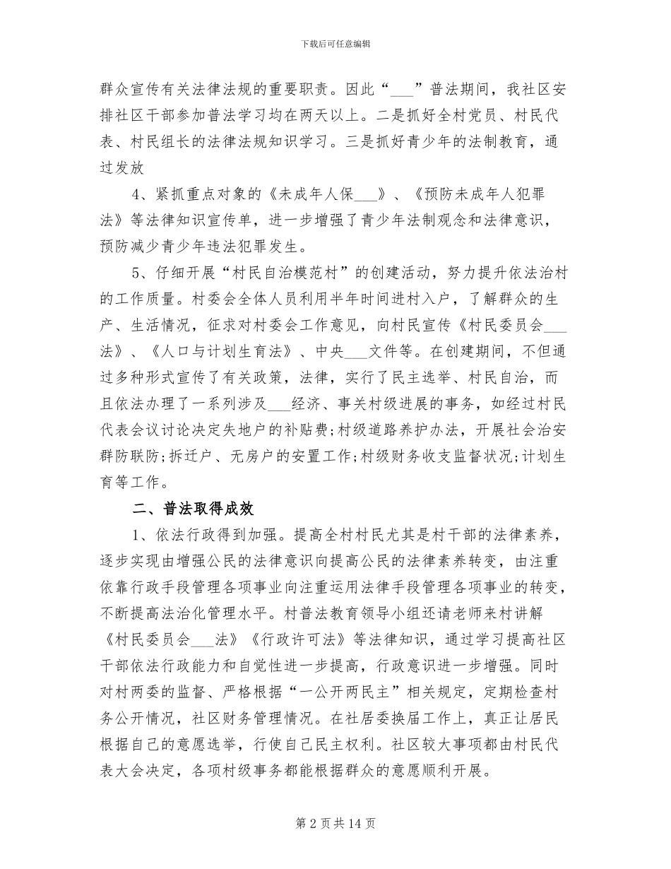 2024年社区法治六进工作总结_第2页