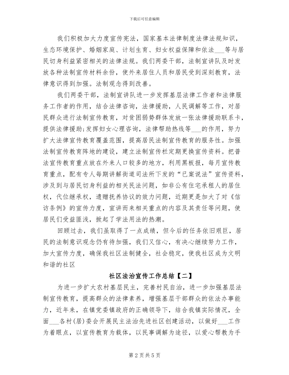 2024年社区法治宣传工作总结_第2页