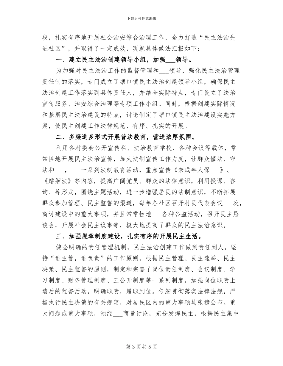 2024年社区法治宣传工作总结_第3页