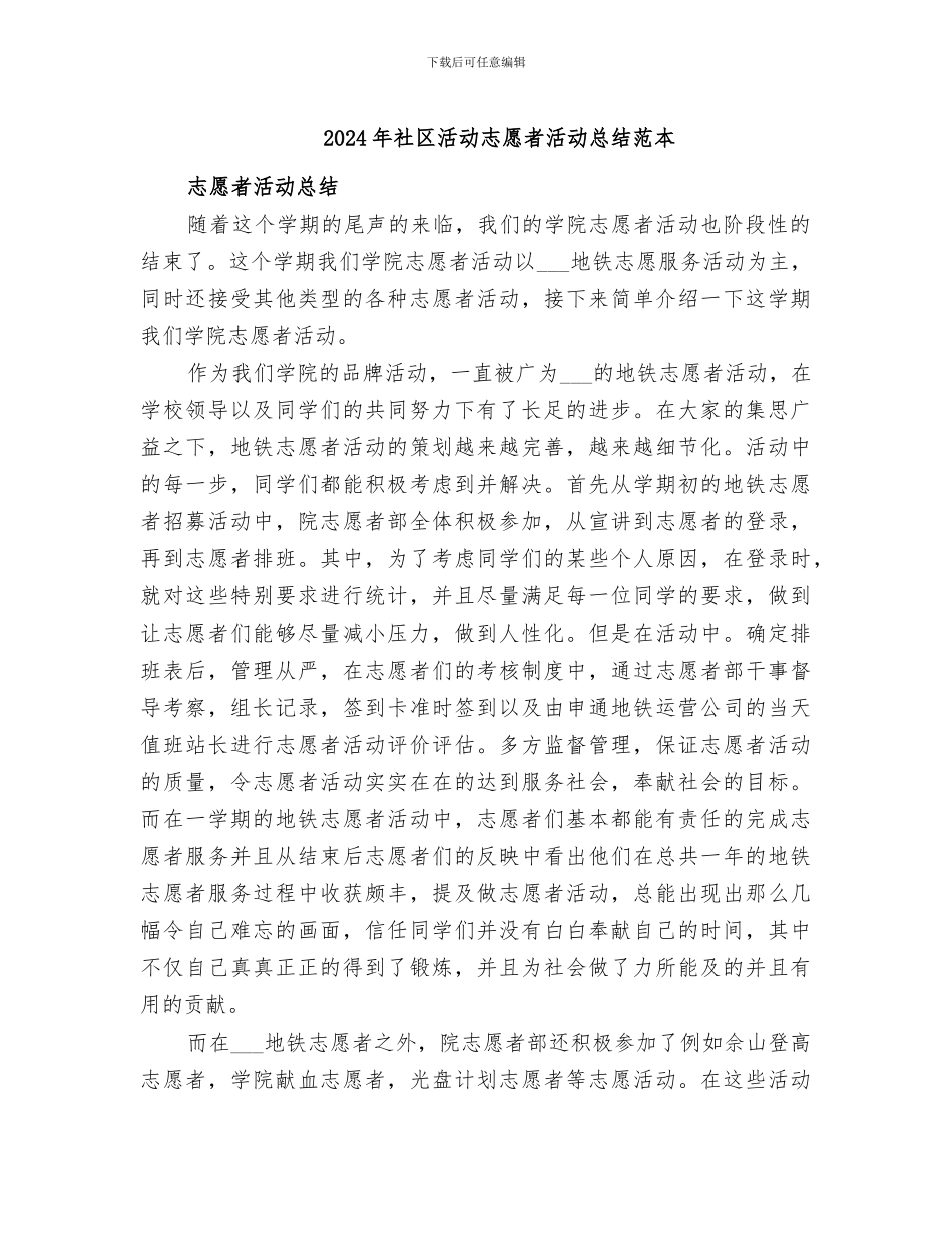 2024年社区活动志愿者活动总结范本_第1页