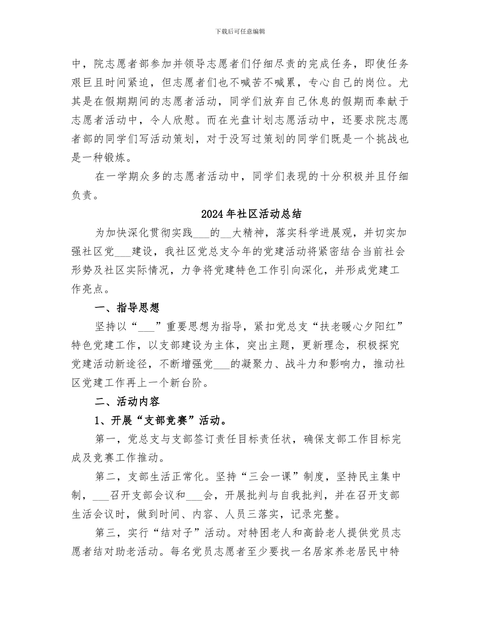 2024年社区活动志愿者活动总结范本_第2页