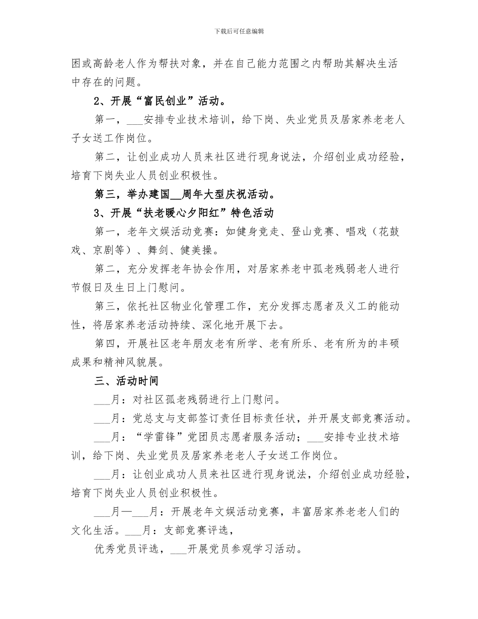 2024年社区活动志愿者活动总结范本_第3页