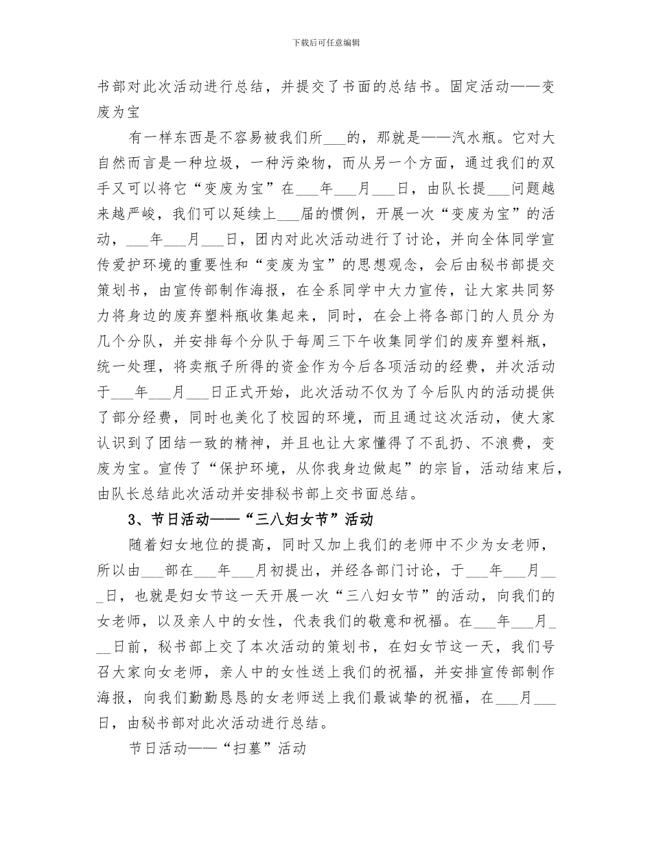 2024年社区活动志愿者活动总结范文_第3页