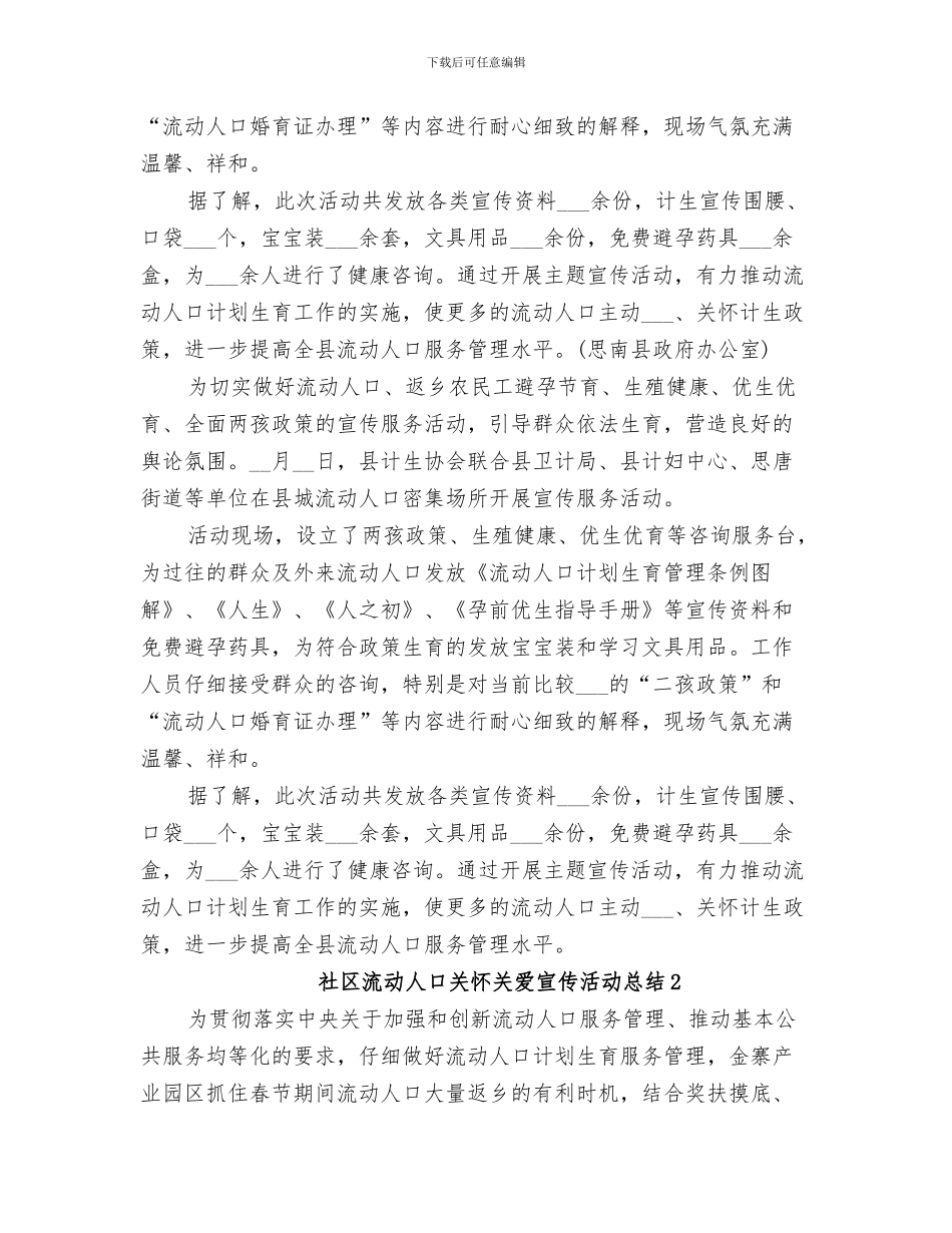 2024年社区流动人口专项整治工作总结_第3页