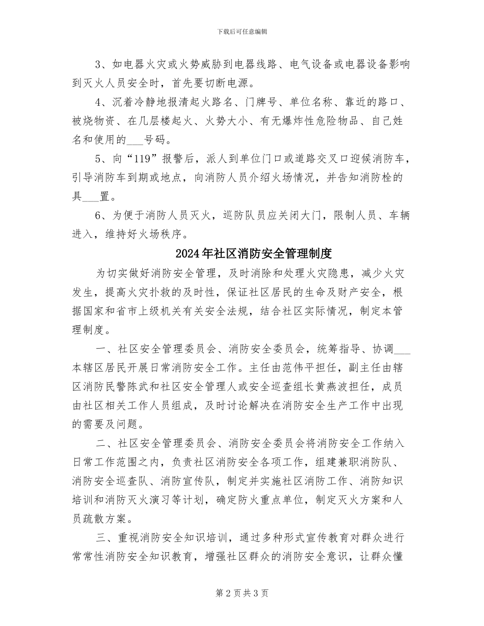 2024年社区消防安全巡查制度_第2页