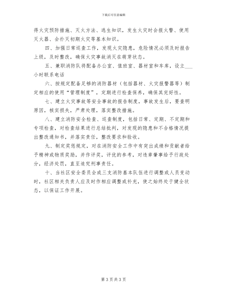 2024年社区消防安全巡查制度_第3页