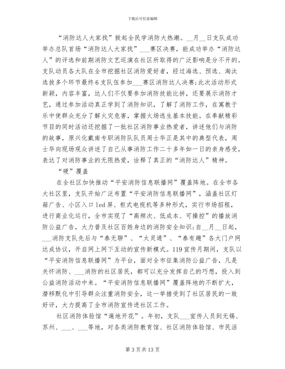 2024年社区消防安全生产检查总结_第3页