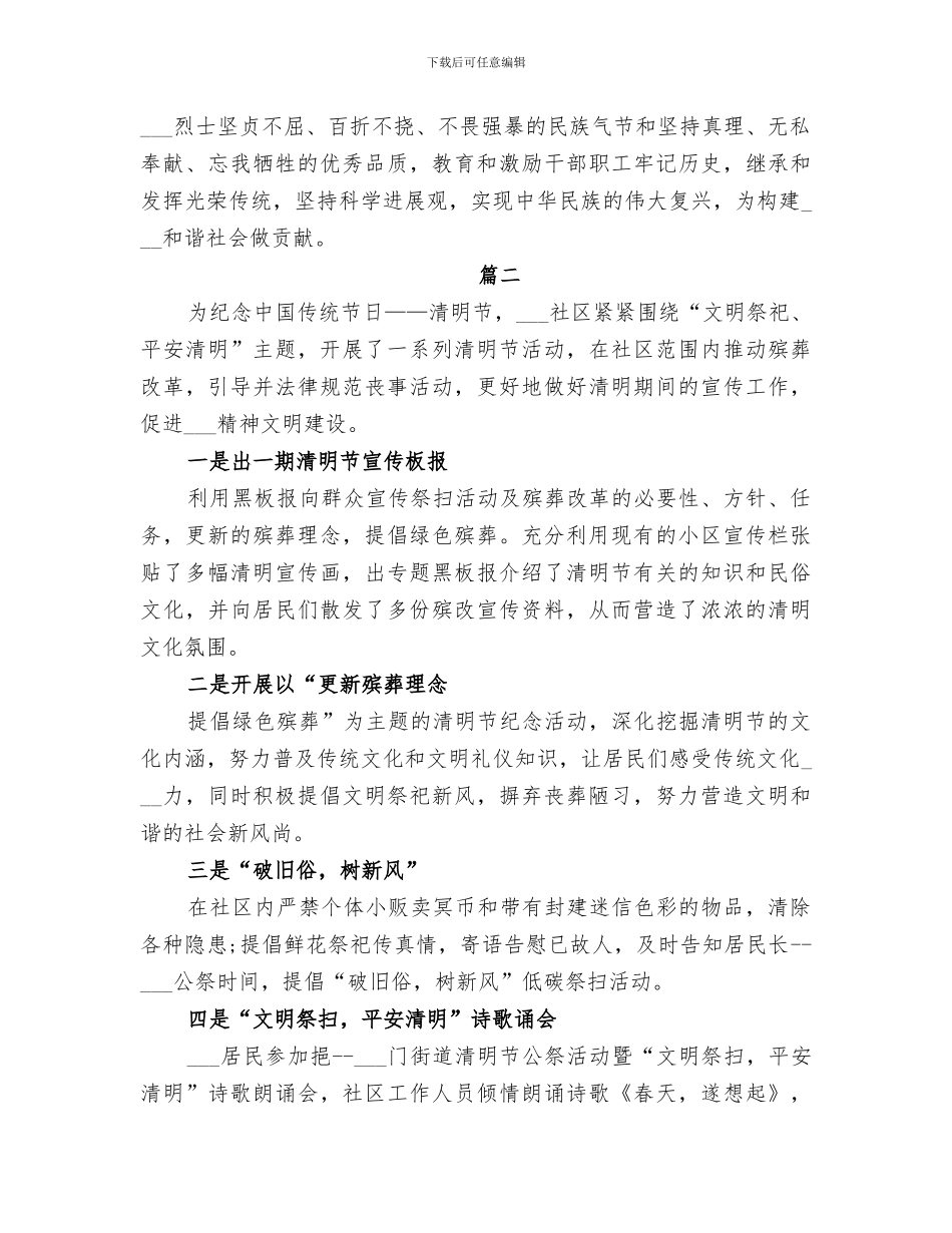 2024年社区清明节活动总结范文_第2页