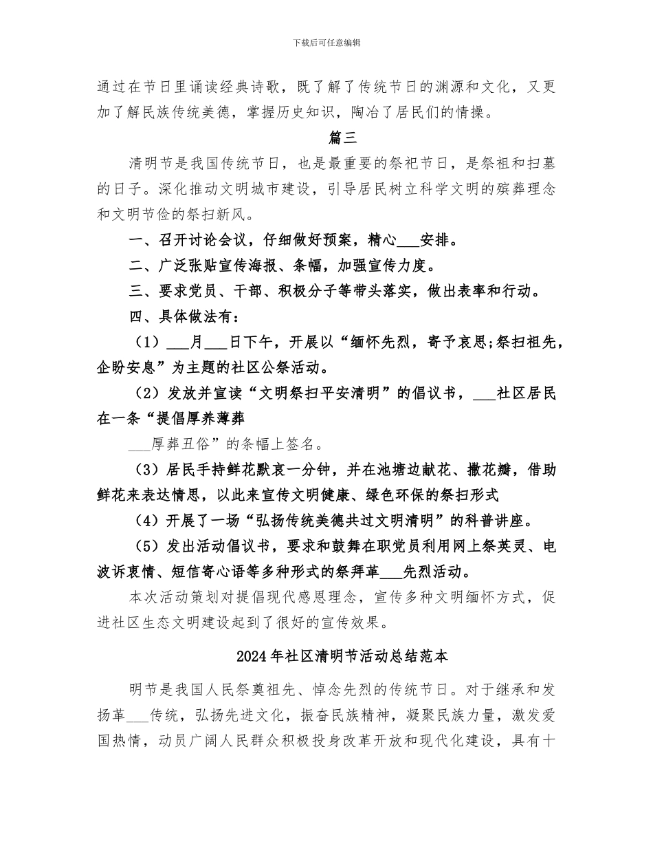 2024年社区清明节活动总结范文_第3页