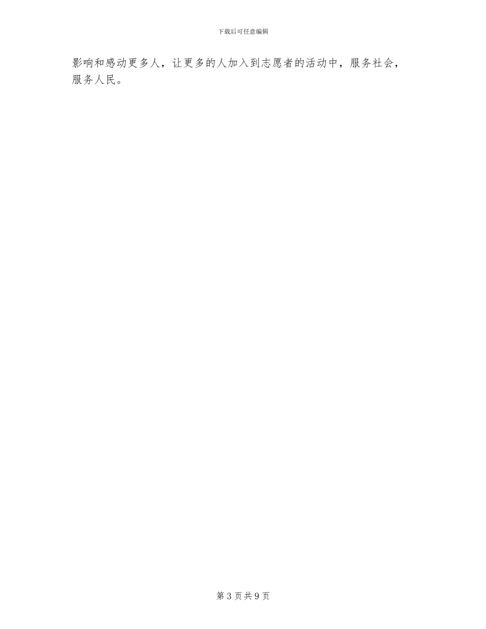 2024年社区清洁志愿者服务活动总结_第3页