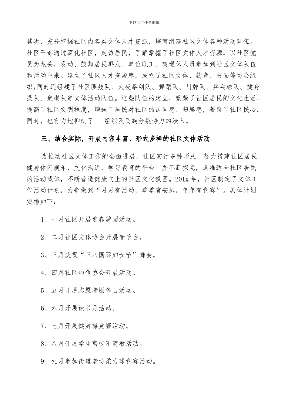 2024年社区游园活动总结_第2页