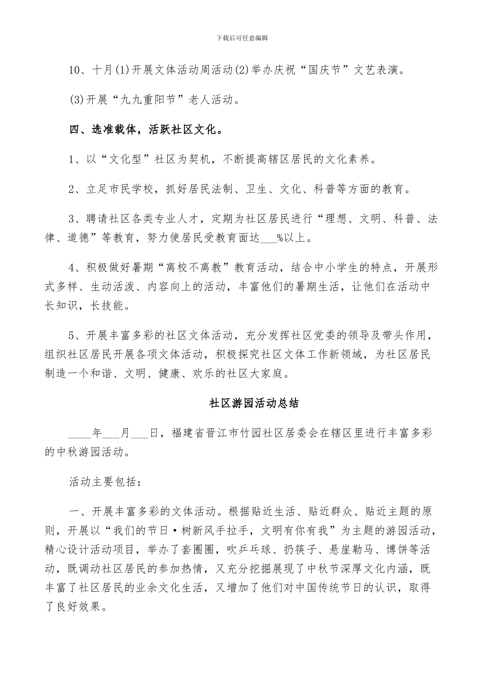 2024年社区游园活动总结_第3页