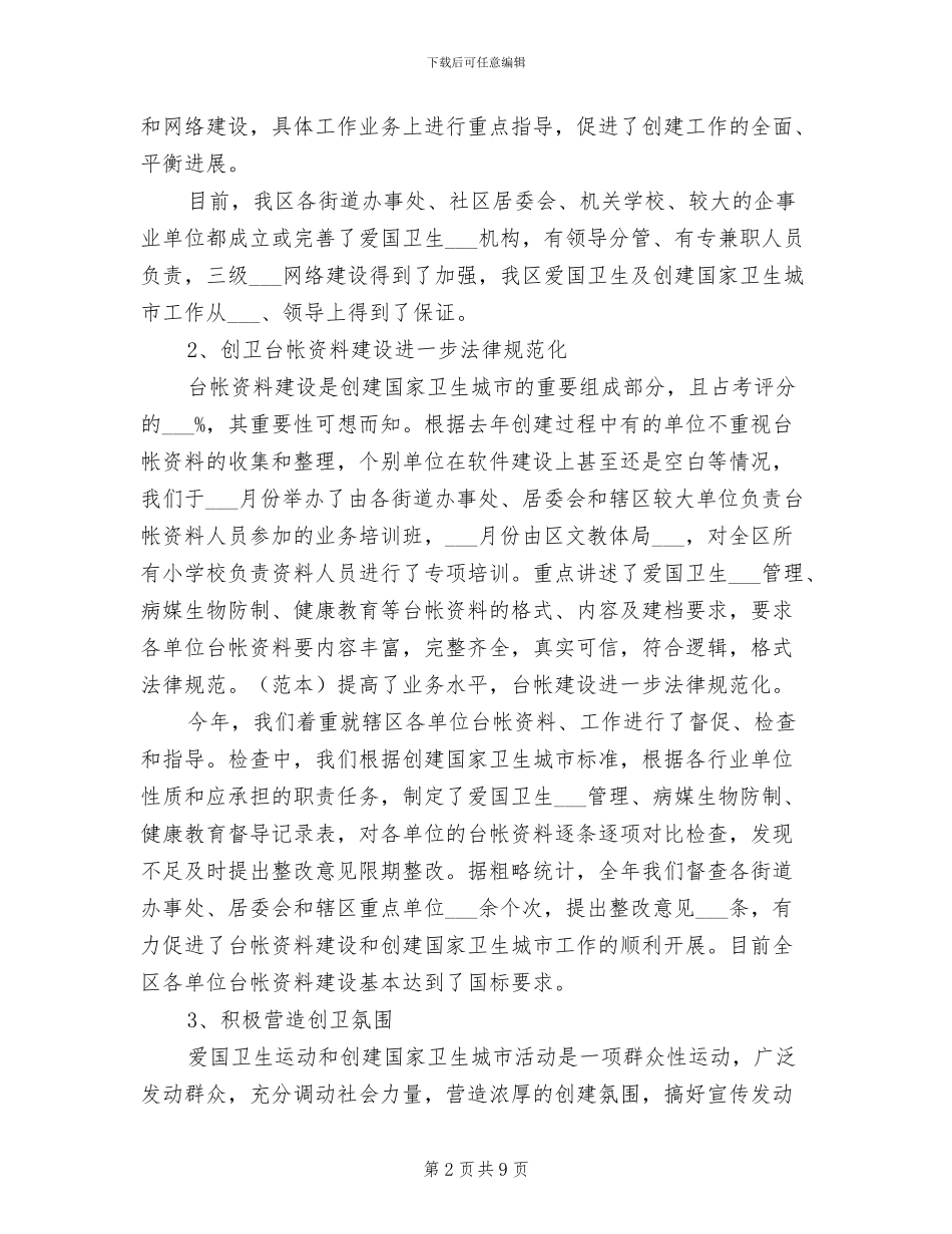 2024年社区爱卫会工作总结_第2页