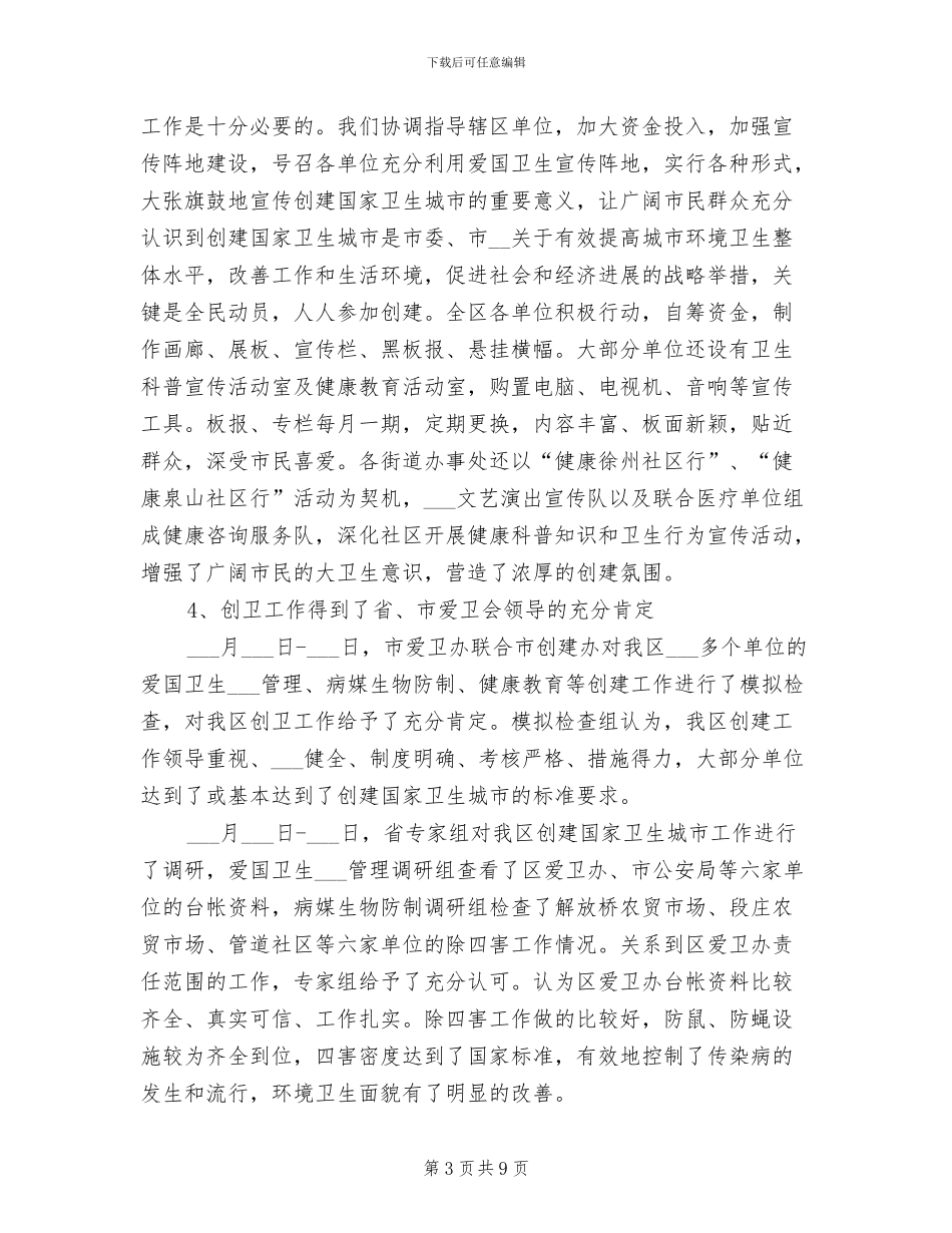 2024年社区爱卫会工作总结_第3页
