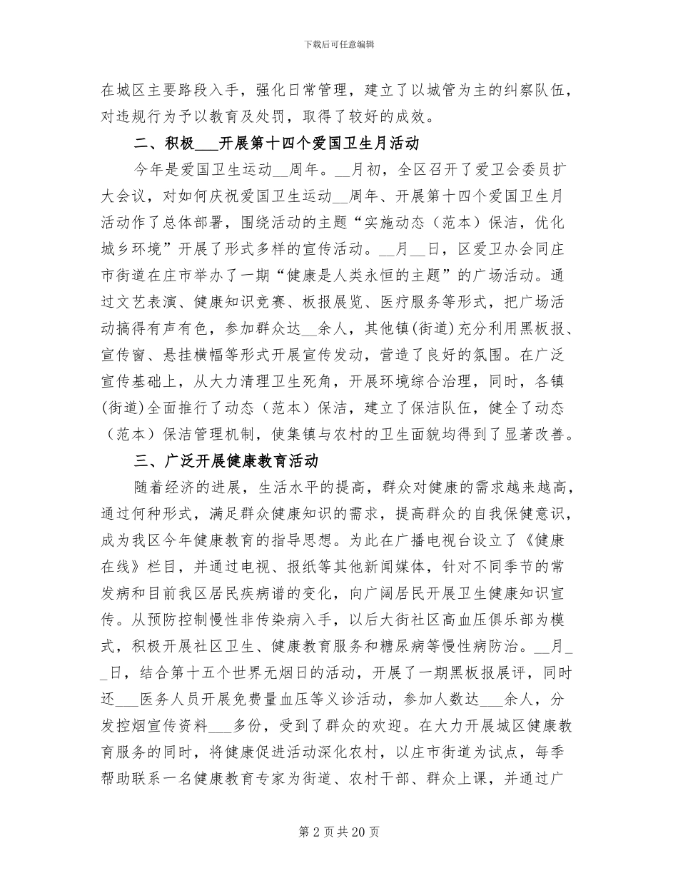 2024年社区爱卫月工作总结_第2页