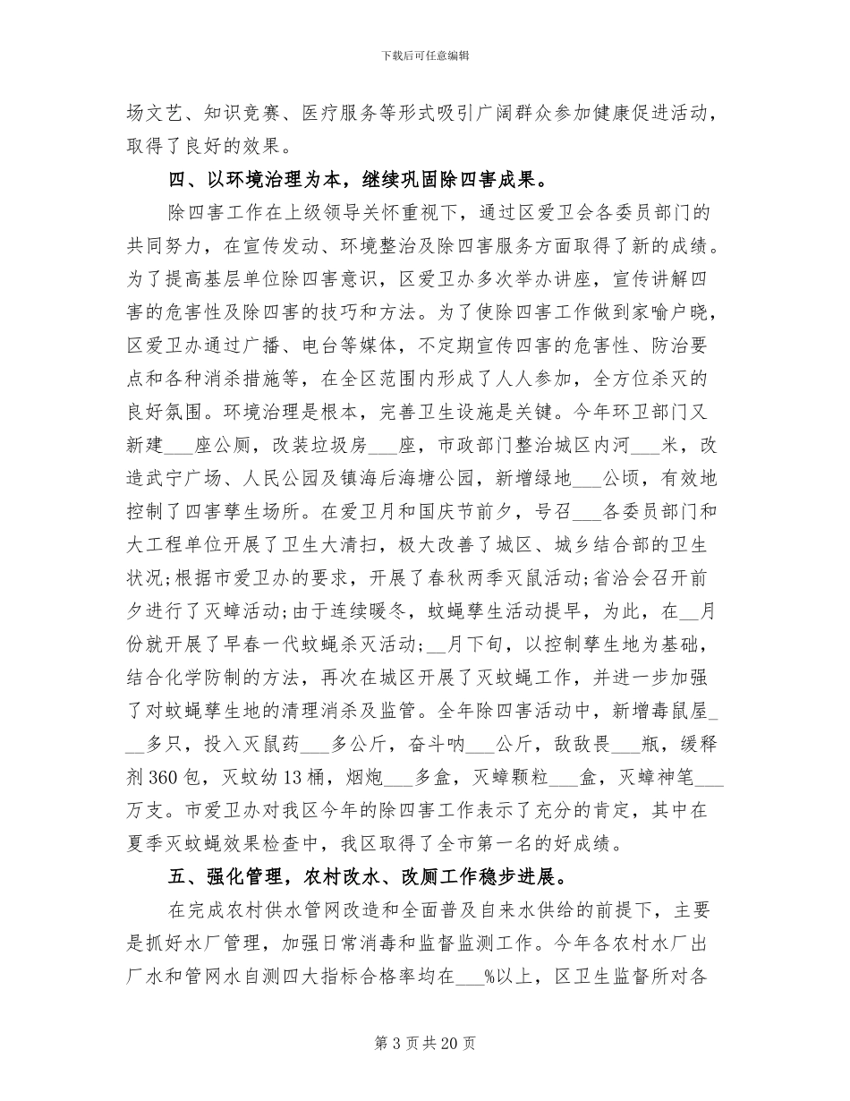 2024年社区爱卫月工作总结_第3页