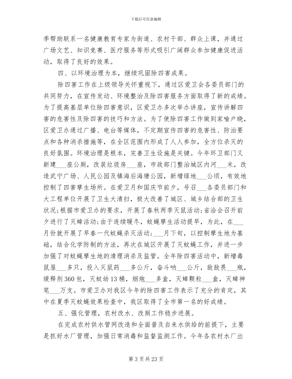 2024年社区爱卫月工作总结范文_第3页