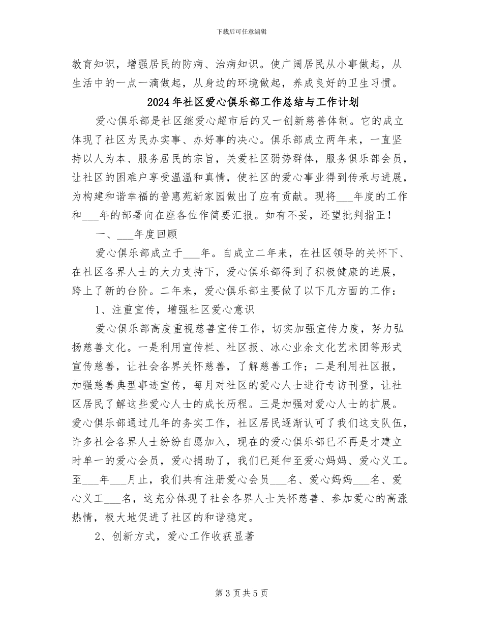 2024年社区爱国卫生运动总结_第3页