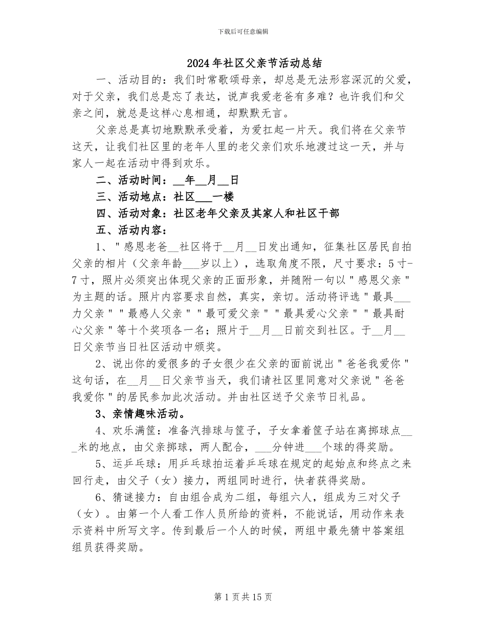 2024年社区父亲节活动总结_第1页