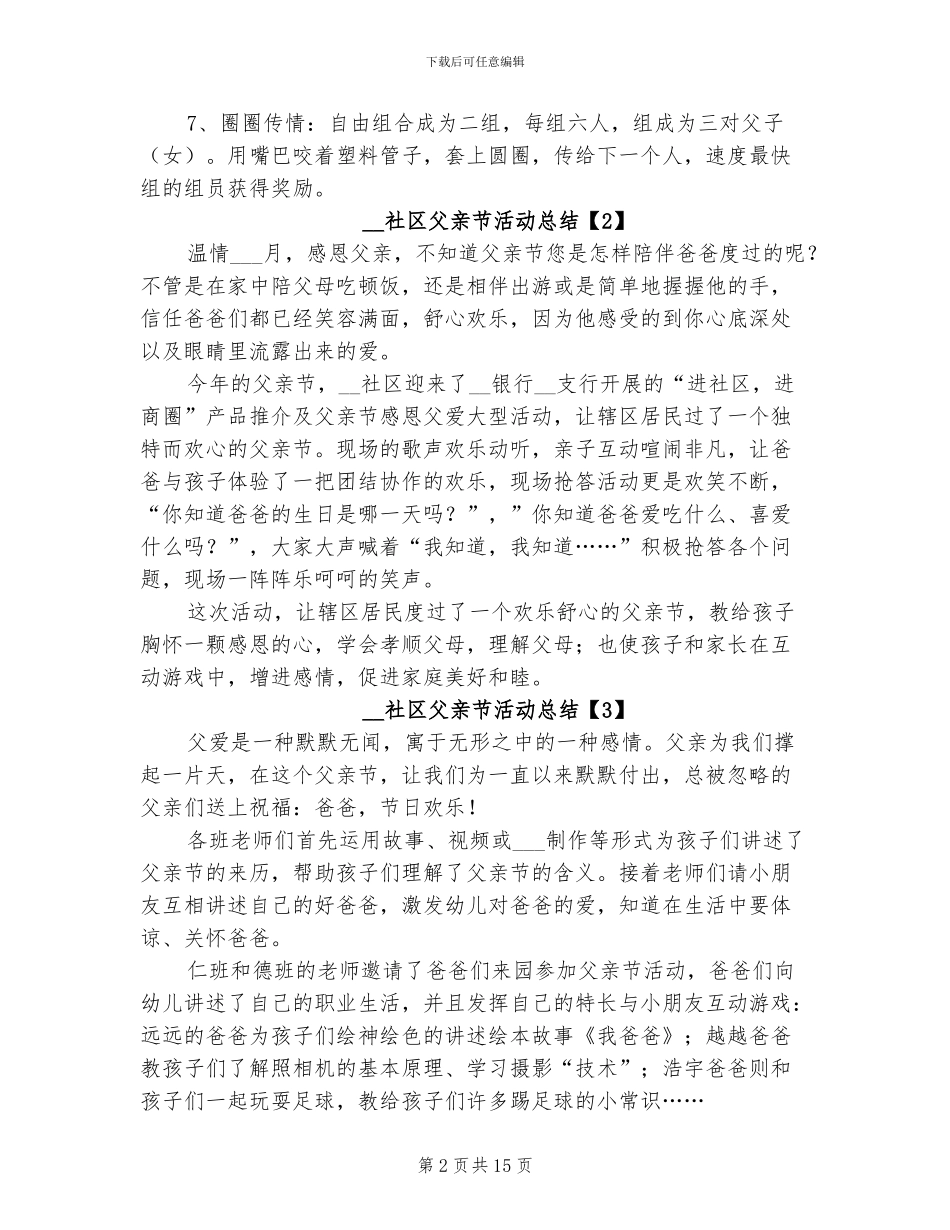 2024年社区父亲节活动总结_第2页