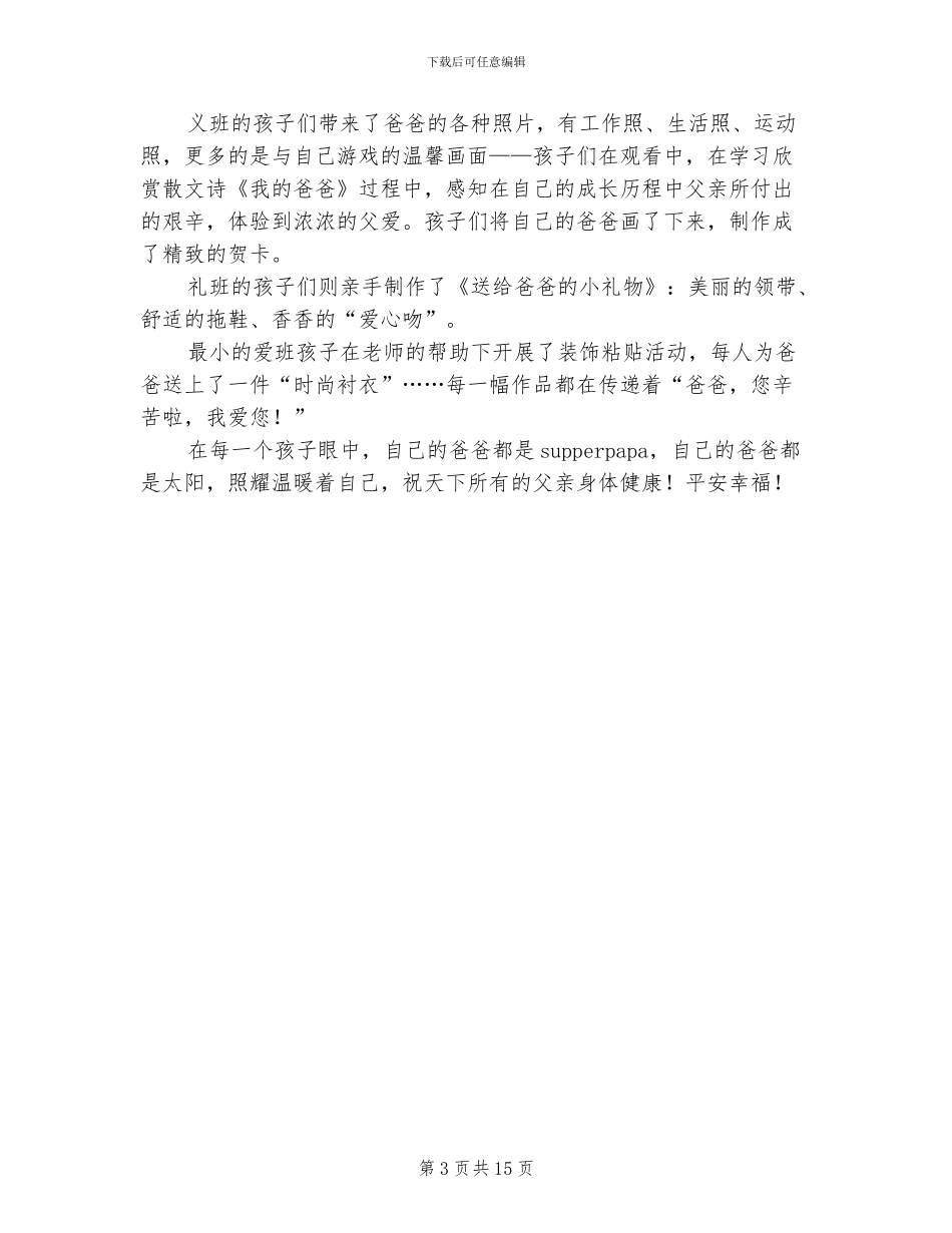 2024年社区父亲节活动总结_第3页