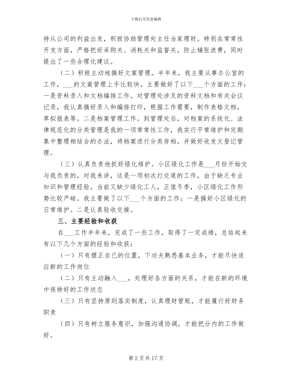 2024年社区物业管理人员工作总结_第2页