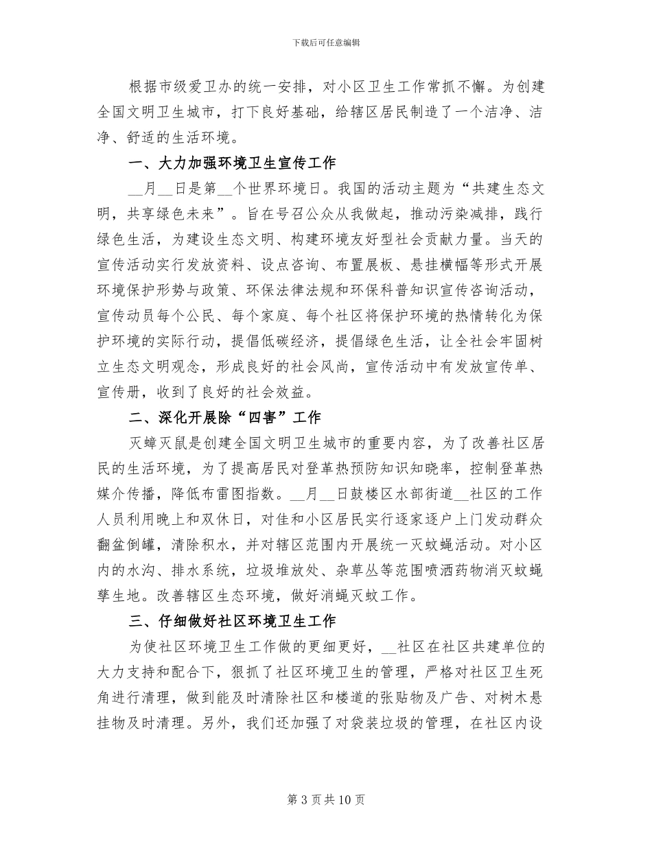2024年社区环保工作者工作总结_第3页