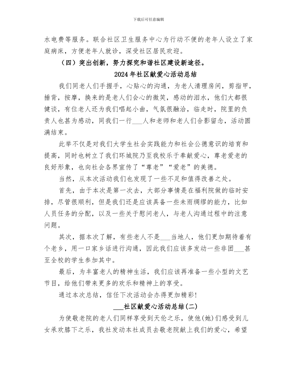 2024年社区特色工作总结范文_第2页